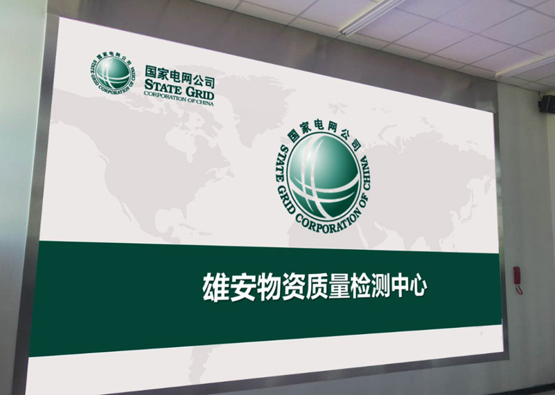 电网建设 | 1xbet显示打造雄安高标准物资质量检测中心