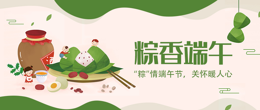 1xbet显示 | “粽”情端午节，关怀暖人心