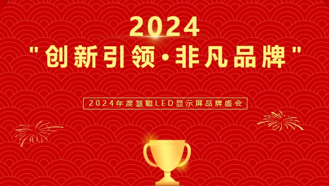 喜讯！1xbet显示荣获LED行业十佳品牌奖项！